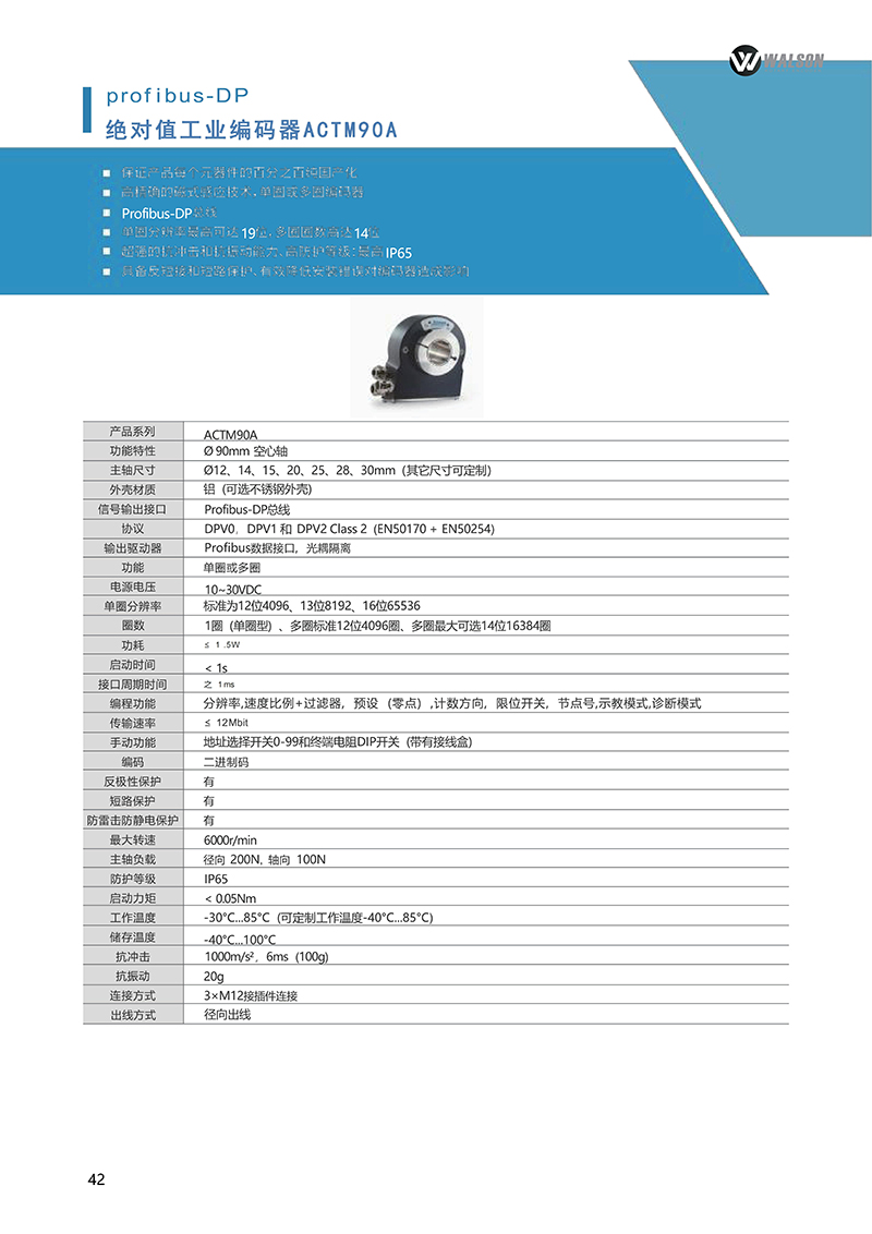 华尔圣科技有限公司绝对值和防爆编码器选型手册_44.jpg