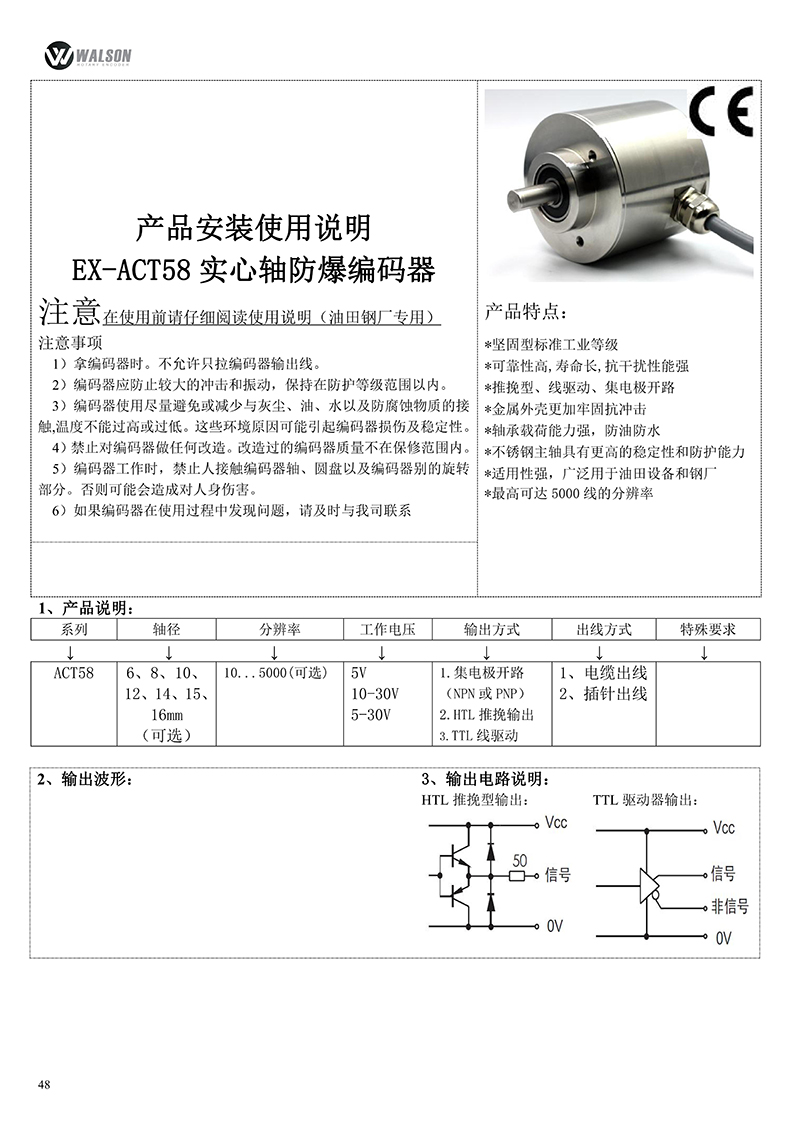 华尔圣科技有限公司绝对值和防爆编码器选型手册_50.jpg
