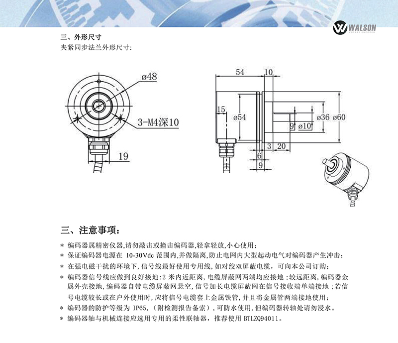 华尔圣科技有限公司绝对值和防爆编码器选型手册_43.jpg