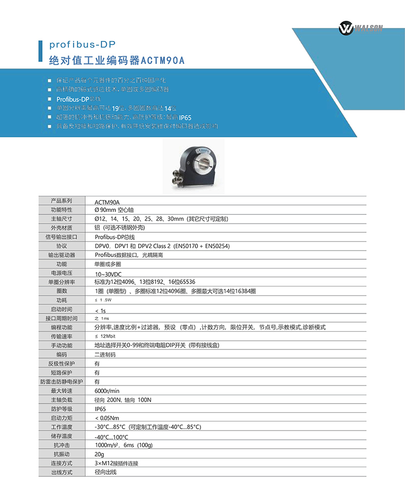 华尔圣科技有限公司绝对值和防爆编码器选型手册_44.jpg